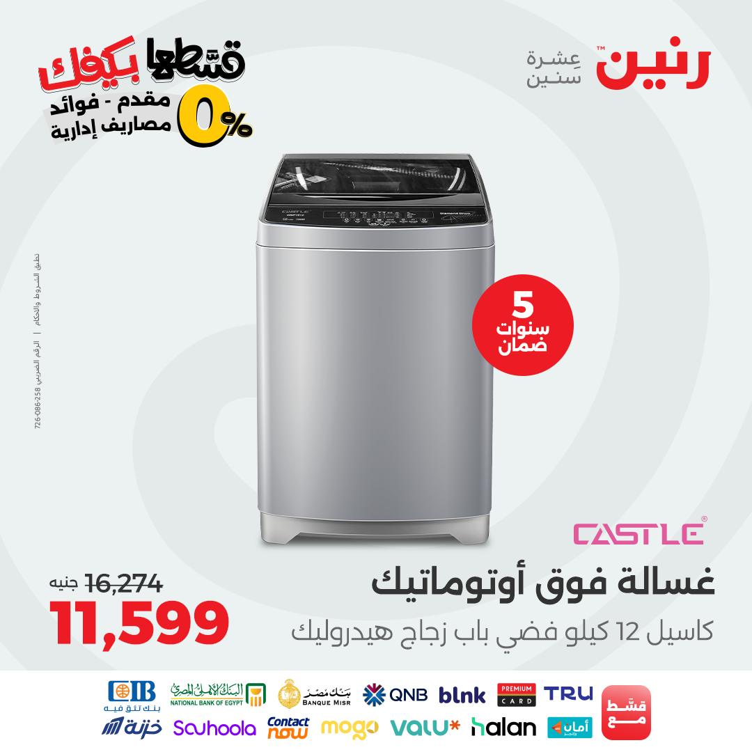 raneen offers from 16sep to 3sep 2025 عروض رنين من 16 سبتمبر حتى 3 سبتمبر 2025 صفحة رقم 61